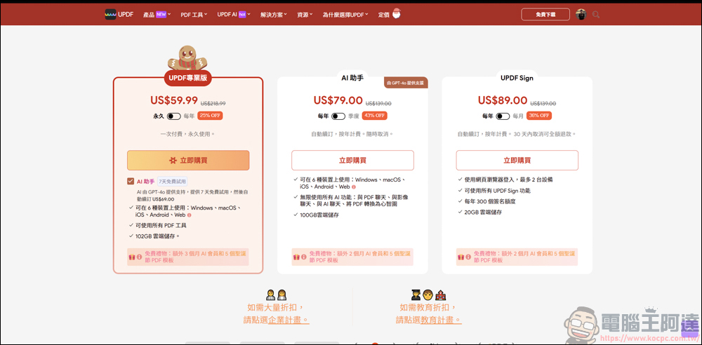 搭載 AI 功能的 PDF 編輯軟體「UPDF」| 高效率、價格實惠的 AI PDF 專業編輯軟體新選擇 - 電腦王阿達 搭載 AI 功能的 PDF 編輯軟體「UPDF」| 高效率、價格實惠的 AI PDF 專業編輯軟體新選擇 - 電腦王阿達
