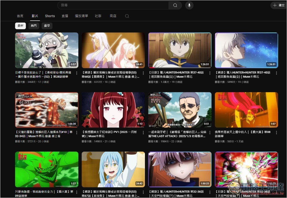 2 個可免費看正版動畫的 YouTube 頻道,獵人、進擊的巨人、賽馬娘等都有 - 電腦王阿達 2 個可免費看正版動畫的 YouTube 頻道,獵人、進擊的巨人、賽馬娘等都有 - 電腦王阿達