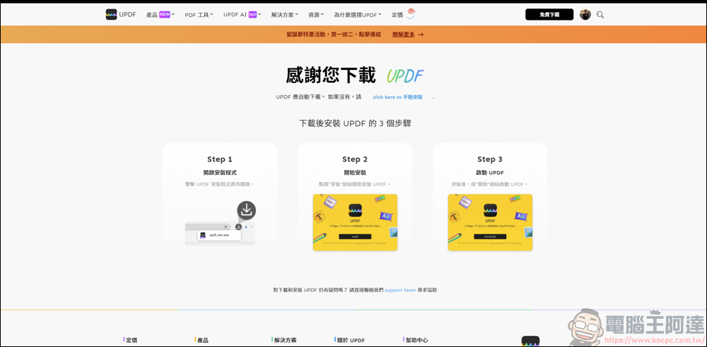 搭載 AI 功能的 PDF 編輯軟體「UPDF」| 高效率、價格實惠的 AI PDF 專業編輯軟體新選擇 - 電腦王阿達 搭載 AI 功能的 PDF 編輯軟體「UPDF」| 高效率、價格實惠的 AI PDF 專業編輯軟體新選擇 - 電腦王阿達