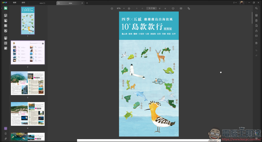 搭載 AI 功能的 PDF 編輯軟體「UPDF」| 高效率、價格實惠的 AI PDF 專業編輯軟體新選擇 - 電腦王阿達 搭載 AI 功能的 PDF 編輯軟體「UPDF」| 高效率、價格實惠的 AI PDF 專業編輯軟體新選擇 - 電腦王阿達