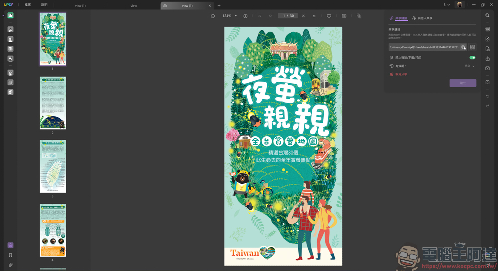 搭載 AI 功能的 PDF 編輯軟體「UPDF」| 高效率、價格實惠的 AI PDF 專業編輯軟體新選擇 - 電腦王阿達 搭載 AI 功能的 PDF 編輯軟體「UPDF」| 高效率、價格實惠的 AI PDF 專業編輯軟體新選擇 - 電腦王阿達