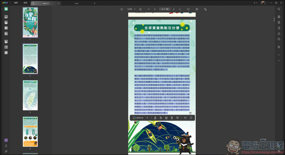 搭載 AI 功能的 PDF 編輯軟體「UPDF」| 高效率、價格實惠的 AI PDF 專業編輯軟體新選擇 - 電腦王阿達 搭載 AI 功能的 PDF 編輯軟體「UPDF」| 高效率、價格實惠的 AI PDF 專業編輯軟體新選擇 - 電腦王阿達