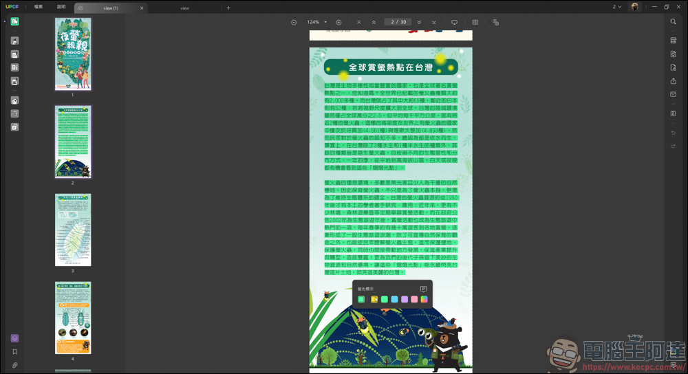 搭載 AI 功能的 PDF 編輯軟體「UPDF」| 高效率、價格實惠的 AI PDF 專業編輯軟體新選擇 - 電腦王阿達 搭載 AI 功能的 PDF 編輯軟體「UPDF」| 高效率、價格實惠的 AI PDF 專業編輯軟體新選擇 - 電腦王阿達