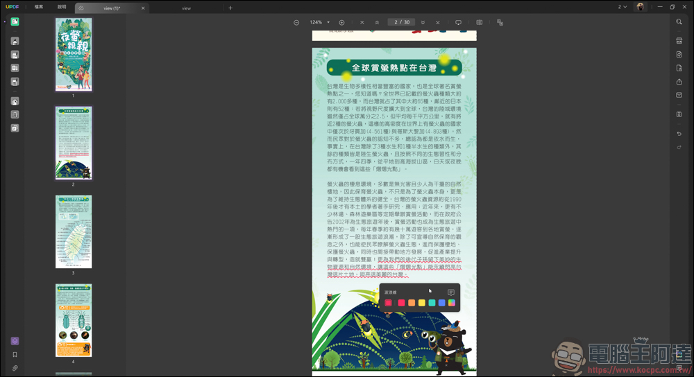 搭載 AI 功能的 PDF 編輯軟體「UPDF」| 高效率、價格實惠的 AI PDF 專業編輯軟體新選擇 - 電腦王阿達 搭載 AI 功能的 PDF 編輯軟體「UPDF」| 高效率、價格實惠的 AI PDF 專業編輯軟體新選擇 - 電腦王阿達