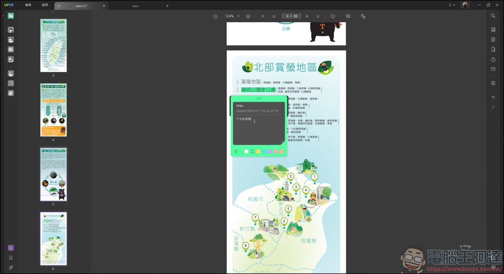 搭載 AI 功能的 PDF 編輯軟體「UPDF」| 高效率、價格實惠的 AI PDF 專業編輯軟體新選擇 - 電腦王阿達 搭載 AI 功能的 PDF 編輯軟體「UPDF」| 高效率、價格實惠的 AI PDF 專業編輯軟體新選擇 - 電腦王阿達
