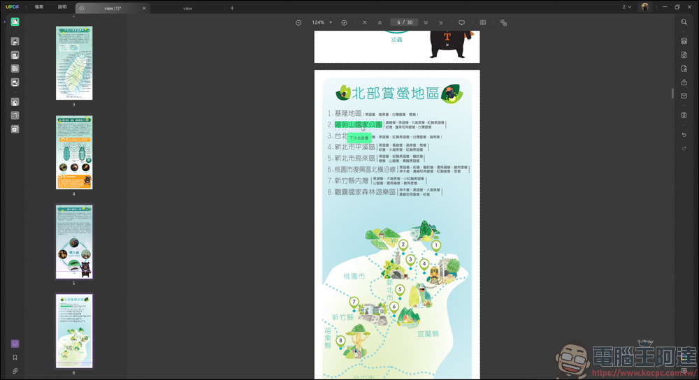 搭載 AI 功能的 PDF 編輯軟體「UPDF」| 高效率、價格實惠的 AI PDF 專業編輯軟體新選擇 - 電腦王阿達 搭載 AI 功能的 PDF 編輯軟體「UPDF」| 高效率、價格實惠的 AI PDF 專業編輯軟體新選擇 - 電腦王阿達