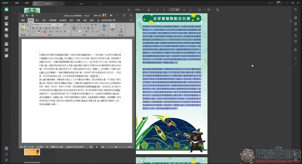 搭載 AI 功能的 PDF 編輯軟體「UPDF」| 高效率、價格實惠的 AI PDF 專業編輯軟體新選擇 - 電腦王阿達 搭載 AI 功能的 PDF 編輯軟體「UPDF」| 高效率、價格實惠的 AI PDF 專業編輯軟體新選擇 - 電腦王阿達