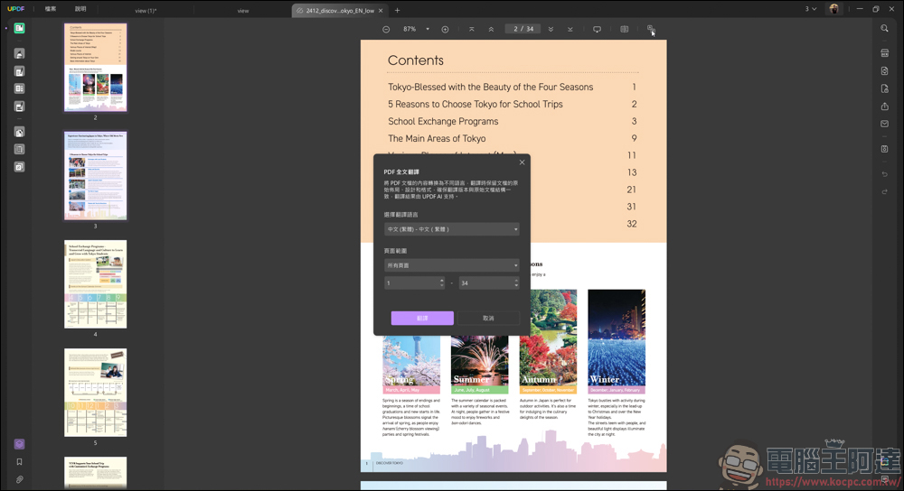 搭載 AI 功能的 PDF 編輯軟體「UPDF」| 高效率、價格實惠的 AI PDF 專業編輯軟體新選擇 - 電腦王阿達 搭載 AI 功能的 PDF 編輯軟體「UPDF」| 高效率、價格實惠的 AI PDF 專業編輯軟體新選擇 - 電腦王阿達
