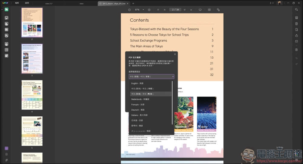 搭載 AI 功能的 PDF 編輯軟體「UPDF」| 高效率、價格實惠的 AI PDF 專業編輯軟體新選擇 - 電腦王阿達 搭載 AI 功能的 PDF 編輯軟體「UPDF」| 高效率、價格實惠的 AI PDF 專業編輯軟體新選擇 - 電腦王阿達