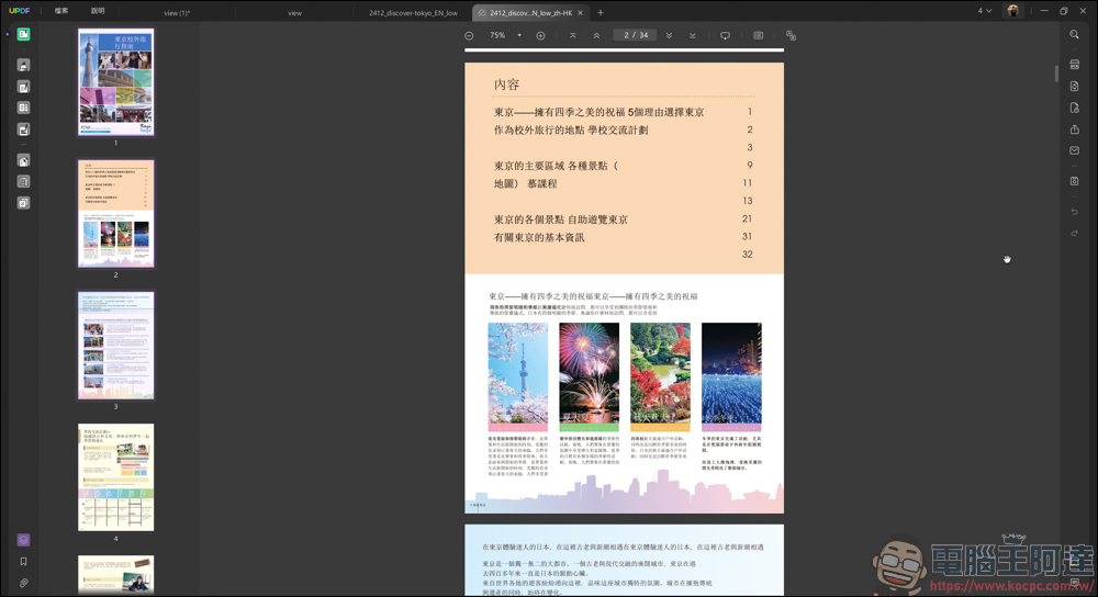 搭載 AI 功能的 PDF 編輯軟體「UPDF」| 高效率、價格實惠的 AI PDF 專業編輯軟體新選擇 - 電腦王阿達 搭載 AI 功能的 PDF 編輯軟體「UPDF」| 高效率、價格實惠的 AI PDF 專業編輯軟體新選擇 - 電腦王阿達