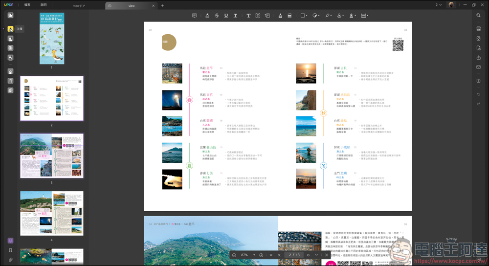 搭載 AI 功能的 PDF 編輯軟體「UPDF」| 高效率、價格實惠的 AI PDF 專業編輯軟體新選擇 - 電腦王阿達 搭載 AI 功能的 PDF 編輯軟體「UPDF」| 高效率、價格實惠的 AI PDF 專業編輯軟體新選擇 - 電腦王阿達