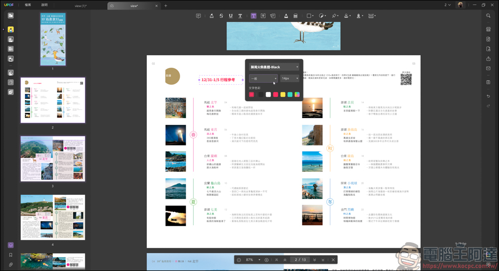 搭載 AI 功能的 PDF 編輯軟體「UPDF」| 高效率、價格實惠的 AI PDF 專業編輯軟體新選擇 - 電腦王阿達 搭載 AI 功能的 PDF 編輯軟體「UPDF」| 高效率、價格實惠的 AI PDF 專業編輯軟體新選擇 - 電腦王阿達