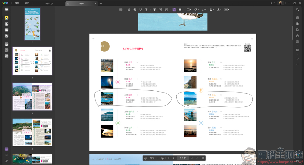 搭載 AI 功能的 PDF 編輯軟體「UPDF」| 高效率、價格實惠的 AI PDF 專業編輯軟體新選擇 - 電腦王阿達 搭載 AI 功能的 PDF 編輯軟體「UPDF」| 高效率、價格實惠的 AI PDF 專業編輯軟體新選擇 - 電腦王阿達