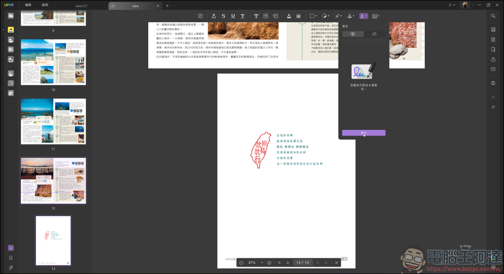 搭載 AI 功能的 PDF 編輯軟體「UPDF」| 高效率、價格實惠的 AI PDF 專業編輯軟體新選擇 - 電腦王阿達 搭載 AI 功能的 PDF 編輯軟體「UPDF」| 高效率、價格實惠的 AI PDF 專業編輯軟體新選擇 - 電腦王阿達