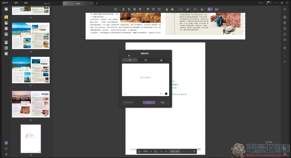 搭載 AI 功能的 PDF 編輯軟體「UPDF」| 高效率、價格實惠的 AI PDF 專業編輯軟體新選擇 - 電腦王阿達 搭載 AI 功能的 PDF 編輯軟體「UPDF」| 高效率、價格實惠的 AI PDF 專業編輯軟體新選擇 - 電腦王阿達