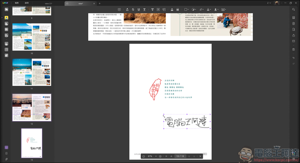 搭載 AI 功能的 PDF 編輯軟體「UPDF」| 高效率、價格實惠的 AI PDF 專業編輯軟體新選擇 - 電腦王阿達 搭載 AI 功能的 PDF 編輯軟體「UPDF」| 高效率、價格實惠的 AI PDF 專業編輯軟體新選擇 - 電腦王阿達