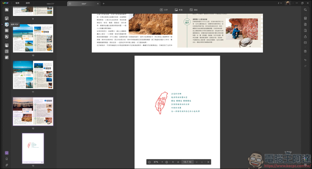 搭載 AI 功能的 PDF 編輯軟體「UPDF」| 高效率、價格實惠的 AI PDF 專業編輯軟體新選擇 - 電腦王阿達 搭載 AI 功能的 PDF 編輯軟體「UPDF」| 高效率、價格實惠的 AI PDF 專業編輯軟體新選擇 - 電腦王阿達
