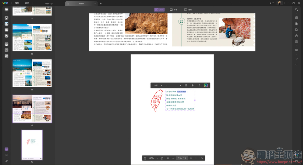 搭載 AI 功能的 PDF 編輯軟體「UPDF」| 高效率、價格實惠的 AI PDF 專業編輯軟體新選擇 - 電腦王阿達 搭載 AI 功能的 PDF 編輯軟體「UPDF」| 高效率、價格實惠的 AI PDF 專業編輯軟體新選擇 - 電腦王阿達