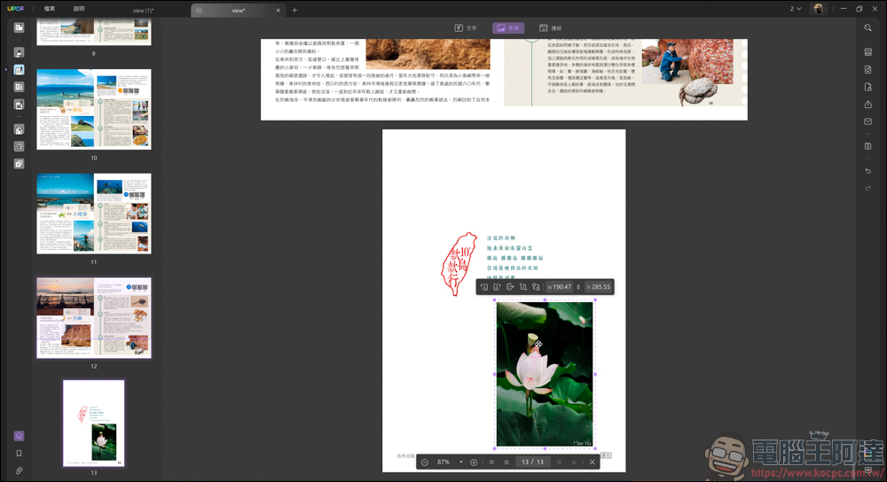 搭載 AI 功能的 PDF 編輯軟體「UPDF」| 高效率、價格實惠的 AI PDF 專業編輯軟體新選擇 - 電腦王阿達 搭載 AI 功能的 PDF 編輯軟體「UPDF」| 高效率、價格實惠的 AI PDF 專業編輯軟體新選擇 - 電腦王阿達