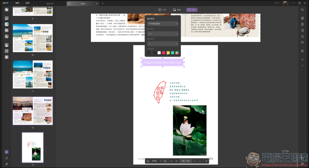 搭載 AI 功能的 PDF 編輯軟體「UPDF」| 高效率、價格實惠的 AI PDF 專業編輯軟體新選擇 - 電腦王阿達 搭載 AI 功能的 PDF 編輯軟體「UPDF」| 高效率、價格實惠的 AI PDF 專業編輯軟體新選擇 - 電腦王阿達