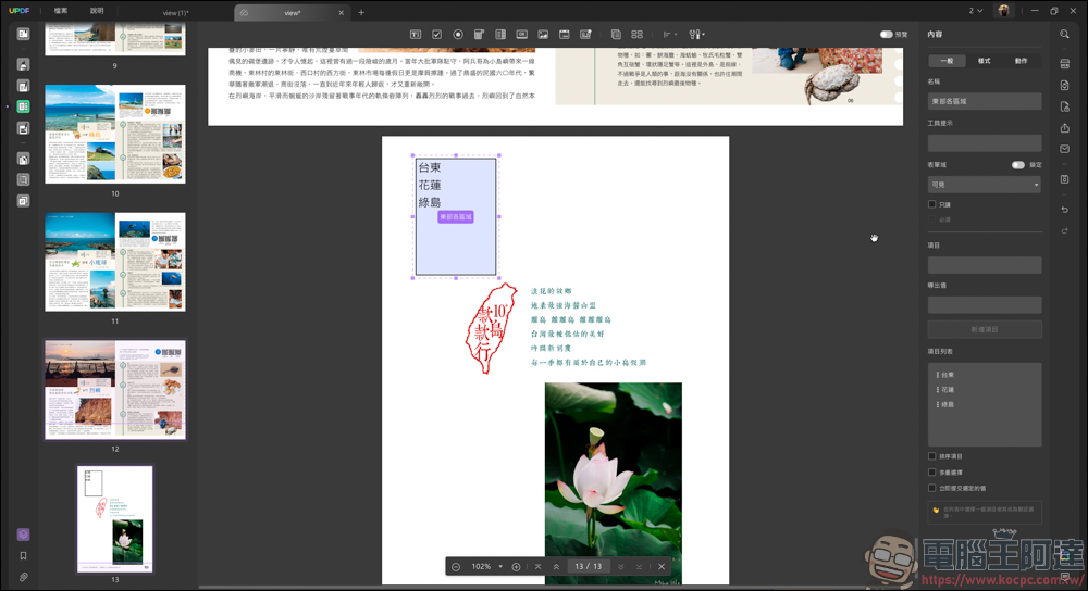 搭載 AI 功能的 PDF 編輯軟體「UPDF」| 高效率、價格實惠的 AI PDF 專業編輯軟體新選擇 - 電腦王阿達 搭載 AI 功能的 PDF 編輯軟體「UPDF」| 高效率、價格實惠的 AI PDF 專業編輯軟體新選擇 - 電腦王阿達