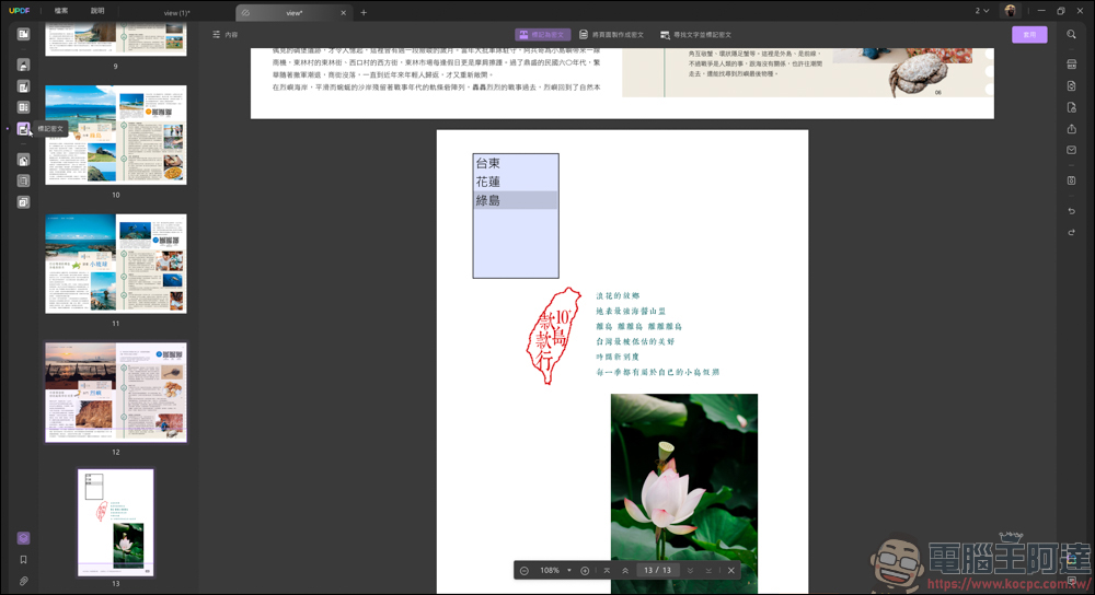 搭載 AI 功能的 PDF 編輯軟體「UPDF」| 高效率、價格實惠的 AI PDF 專業編輯軟體新選擇 - 電腦王阿達 搭載 AI 功能的 PDF 編輯軟體「UPDF」| 高效率、價格實惠的 AI PDF 專業編輯軟體新選擇 - 電腦王阿達
