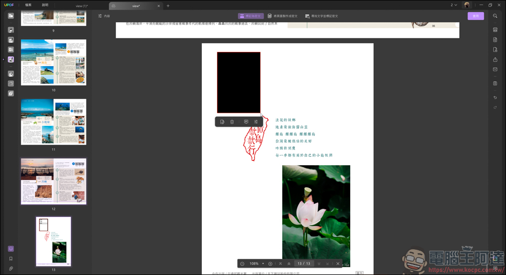 搭載 AI 功能的 PDF 編輯軟體「UPDF」| 高效率、價格實惠的 AI PDF 專業編輯軟體新選擇 - 電腦王阿達 搭載 AI 功能的 PDF 編輯軟體「UPDF」| 高效率、價格實惠的 AI PDF 專業編輯軟體新選擇 - 電腦王阿達