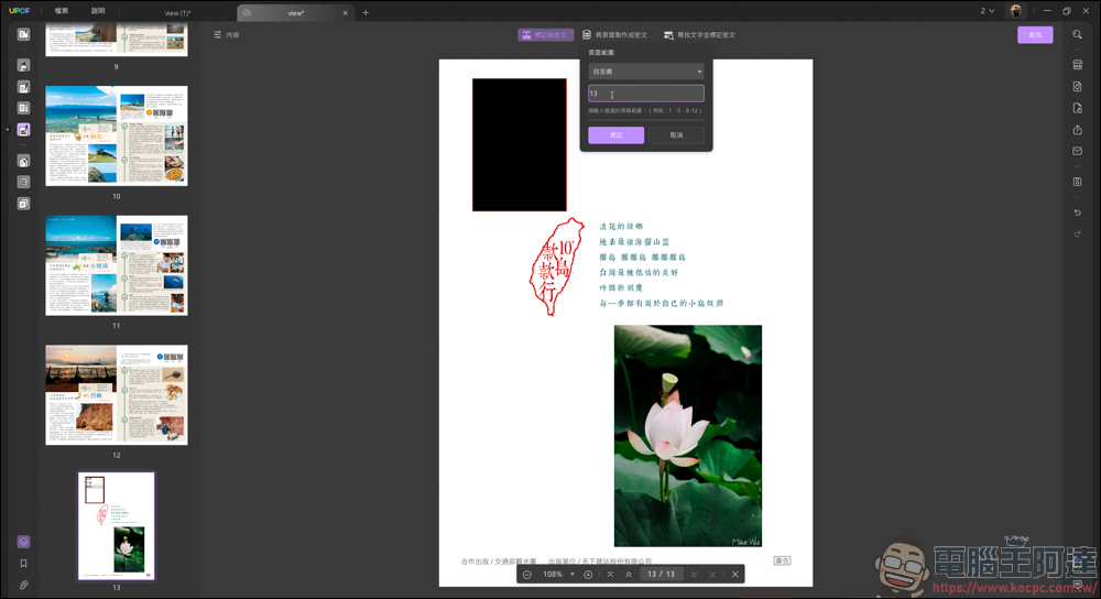 搭載 AI 功能的 PDF 編輯軟體「UPDF」| 高效率、價格實惠的 AI PDF 專業編輯軟體新選擇 - 電腦王阿達 搭載 AI 功能的 PDF 編輯軟體「UPDF」| 高效率、價格實惠的 AI PDF 專業編輯軟體新選擇 - 電腦王阿達