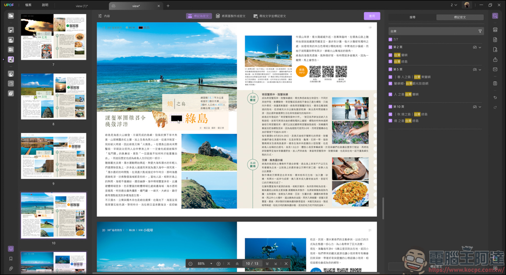 搭載 AI 功能的 PDF 編輯軟體「UPDF」| 高效率、價格實惠的 AI PDF 專業編輯軟體新選擇 - 電腦王阿達 搭載 AI 功能的 PDF 編輯軟體「UPDF」| 高效率、價格實惠的 AI PDF 專業編輯軟體新選擇 - 電腦王阿達