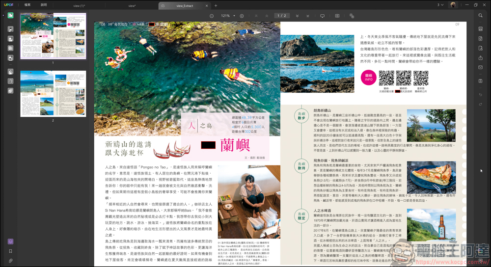 搭載 AI 功能的 PDF 編輯軟體「UPDF」| 高效率、價格實惠的 AI PDF 專業編輯軟體新選擇 - 電腦王阿達 搭載 AI 功能的 PDF 編輯軟體「UPDF」| 高效率、價格實惠的 AI PDF 專業編輯軟體新選擇 - 電腦王阿達