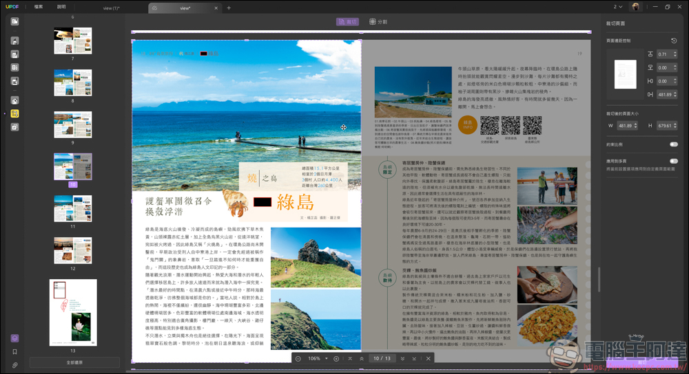 搭載 AI 功能的 PDF 編輯軟體「UPDF」| 高效率、價格實惠的 AI PDF 專業編輯軟體新選擇 - 電腦王阿達 搭載 AI 功能的 PDF 編輯軟體「UPDF」| 高效率、價格實惠的 AI PDF 專業編輯軟體新選擇 - 電腦王阿達