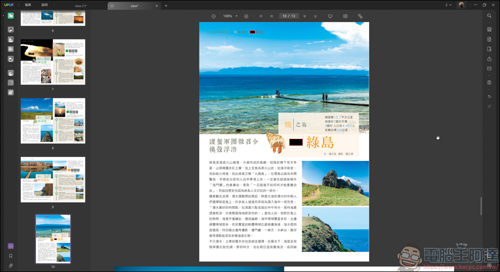搭載 AI 功能的 PDF 編輯軟體「UPDF」| 高效率、價格實惠的 AI PDF 專業編輯軟體新選擇 - 電腦王阿達 搭載 AI 功能的 PDF 編輯軟體「UPDF」| 高效率、價格實惠的 AI PDF 專業編輯軟體新選擇 - 電腦王阿達