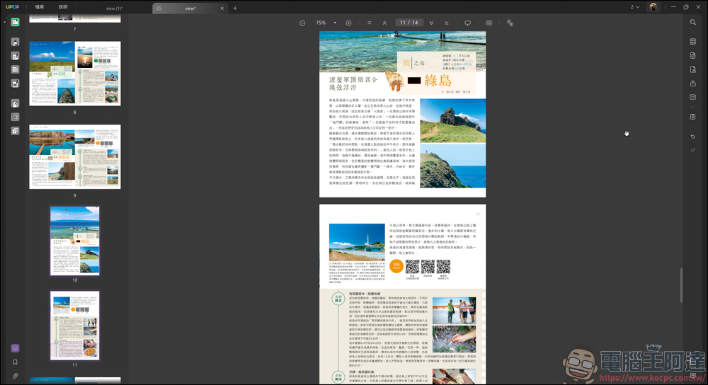 搭載 AI 功能的 PDF 編輯軟體「UPDF」| 高效率、價格實惠的 AI PDF 專業編輯軟體新選擇 - 電腦王阿達 搭載 AI 功能的 PDF 編輯軟體「UPDF」| 高效率、價格實惠的 AI PDF 專業編輯軟體新選擇 - 電腦王阿達