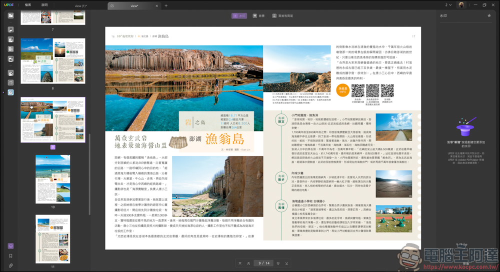 搭載 AI 功能的 PDF 編輯軟體「UPDF」| 高效率、價格實惠的 AI PDF 專業編輯軟體新選擇 - 電腦王阿達 搭載 AI 功能的 PDF 編輯軟體「UPDF」| 高效率、價格實惠的 AI PDF 專業編輯軟體新選擇 - 電腦王阿達
