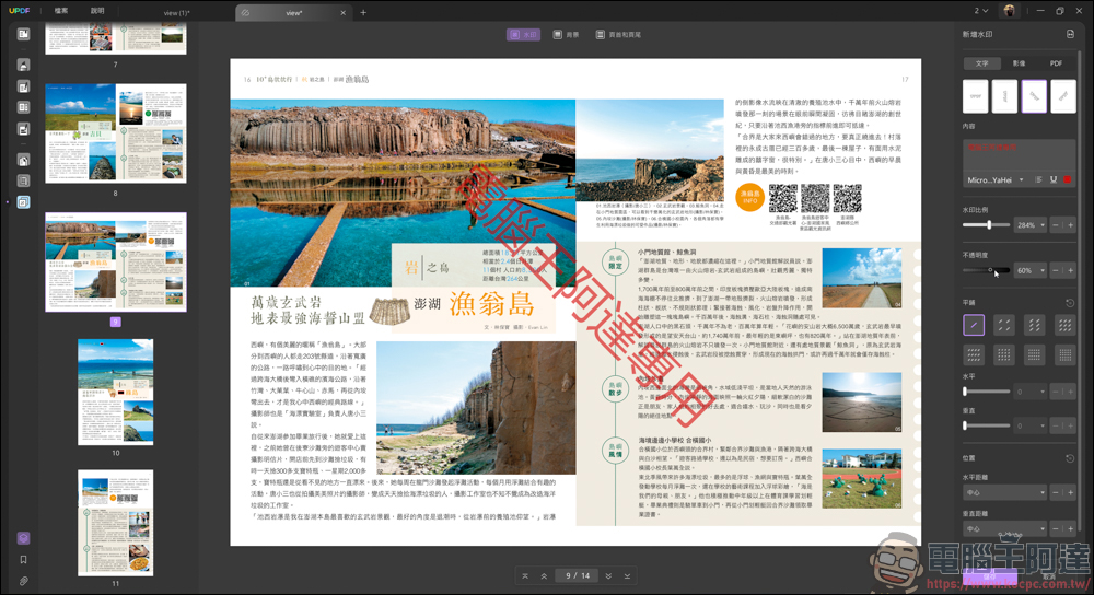 搭載 AI 功能的 PDF 編輯軟體「UPDF」| 高效率、價格實惠的 AI PDF 專業編輯軟體新選擇 - 電腦王阿達 搭載 AI 功能的 PDF 編輯軟體「UPDF」| 高效率、價格實惠的 AI PDF 專業編輯軟體新選擇 - 電腦王阿達