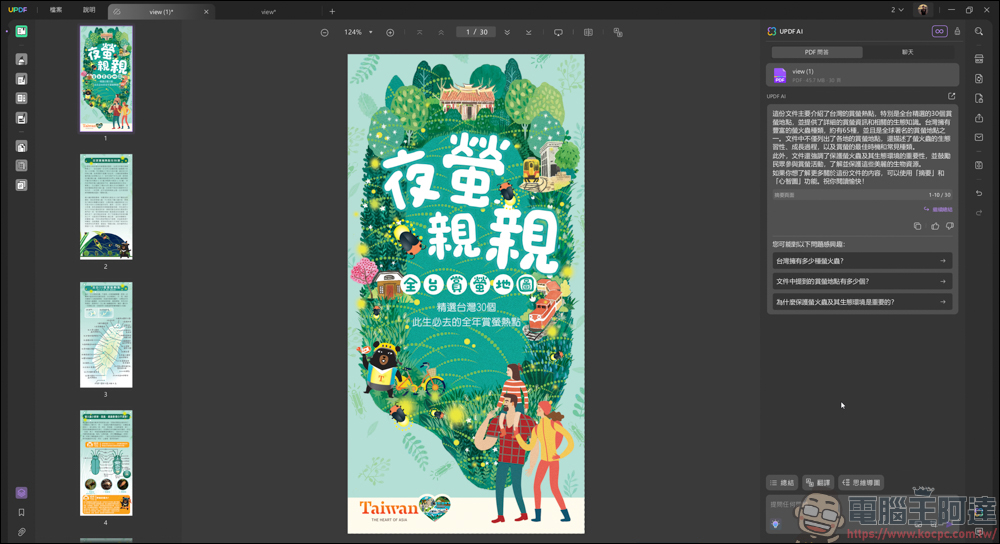 搭載 AI 功能的 PDF 編輯軟體「UPDF」| 高效率、價格實惠的 AI PDF 專業編輯軟體新選擇 - 電腦王阿達 搭載 AI 功能的 PDF 編輯軟體「UPDF」| 高效率、價格實惠的 AI PDF 專業編輯軟體新選擇 - 電腦王阿達