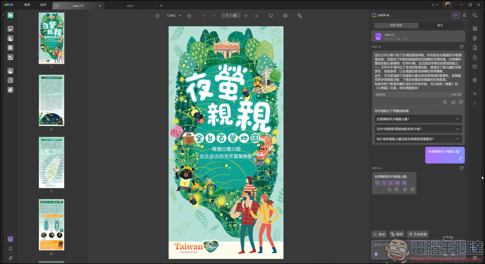 搭載 AI 功能的 PDF 編輯軟體「UPDF」| 高效率、價格實惠的 AI PDF 專業編輯軟體新選擇 - 電腦王阿達 搭載 AI 功能的 PDF 編輯軟體「UPDF」| 高效率、價格實惠的 AI PDF 專業編輯軟體新選擇 - 電腦王阿達