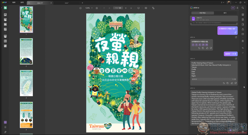搭載 AI 功能的 PDF 編輯軟體「UPDF」| 高效率、價格實惠的 AI PDF 專業編輯軟體新選擇 - 電腦王阿達 搭載 AI 功能的 PDF 編輯軟體「UPDF」| 高效率、價格實惠的 AI PDF 專業編輯軟體新選擇 - 電腦王阿達