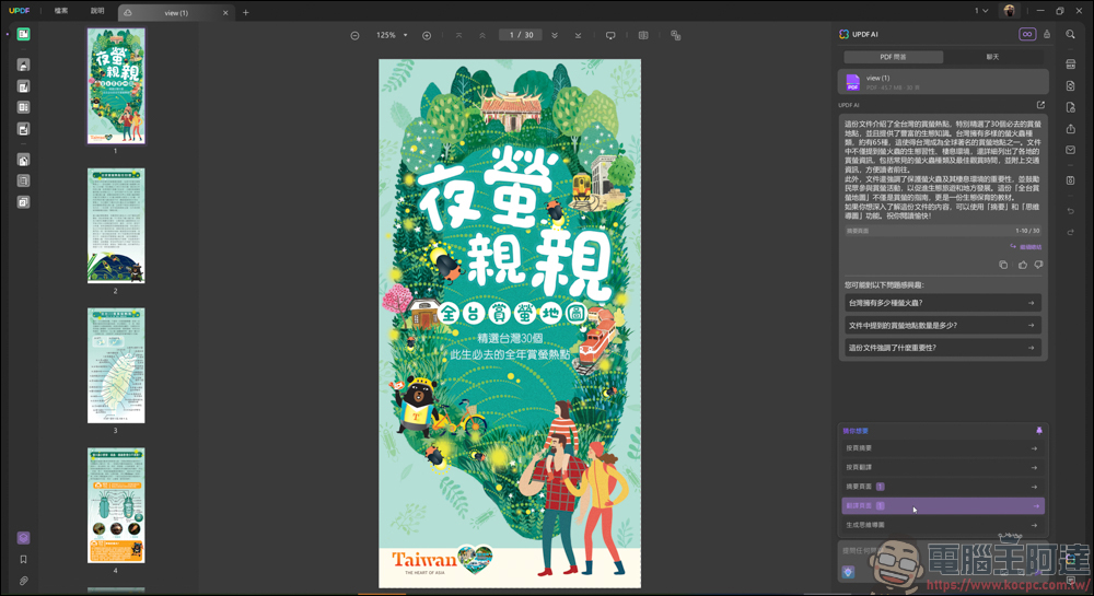搭載 AI 功能的 PDF 編輯軟體「UPDF」| 高效率、價格實惠的 AI PDF 專業編輯軟體新選擇 - 電腦王阿達 搭載 AI 功能的 PDF 編輯軟體「UPDF」| 高效率、價格實惠的 AI PDF 專業編輯軟體新選擇 - 電腦王阿達