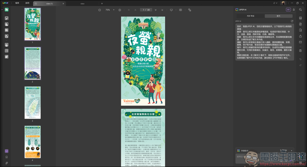 搭載 AI 功能的 PDF 編輯軟體「UPDF」| 高效率、價格實惠的 AI PDF 專業編輯軟體新選擇 - 電腦王阿達 搭載 AI 功能的 PDF 編輯軟體「UPDF」| 高效率、價格實惠的 AI PDF 專業編輯軟體新選擇 - 電腦王阿達