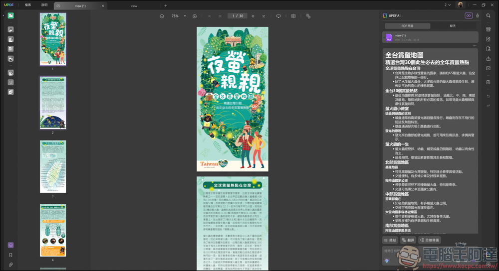 搭載 AI 功能的 PDF 編輯軟體「UPDF」| 高效率、價格實惠的 AI PDF 專業編輯軟體新選擇 - 電腦王阿達 搭載 AI 功能的 PDF 編輯軟體「UPDF」| 高效率、價格實惠的 AI PDF 專業編輯軟體新選擇 - 電腦王阿達