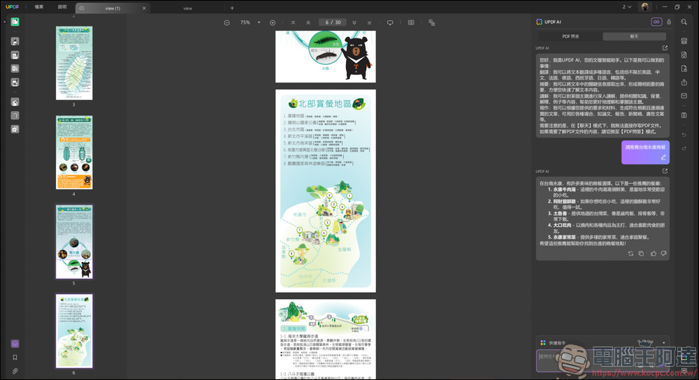 搭載 AI 功能的 PDF 編輯軟體「UPDF」| 高效率、價格實惠的 AI PDF 專業編輯軟體新選擇 - 電腦王阿達 搭載 AI 功能的 PDF 編輯軟體「UPDF」| 高效率、價格實惠的 AI PDF 專業編輯軟體新選擇 - 電腦王阿達