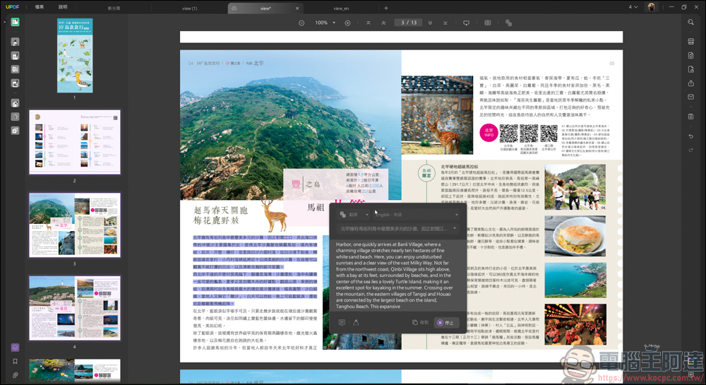 搭載 AI 功能的 PDF 編輯軟體「UPDF」| 高效率、價格實惠的 AI PDF 專業編輯軟體新選擇 - 電腦王阿達 搭載 AI 功能的 PDF 編輯軟體「UPDF」| 高效率、價格實惠的 AI PDF 專業編輯軟體新選擇 - 電腦王阿達