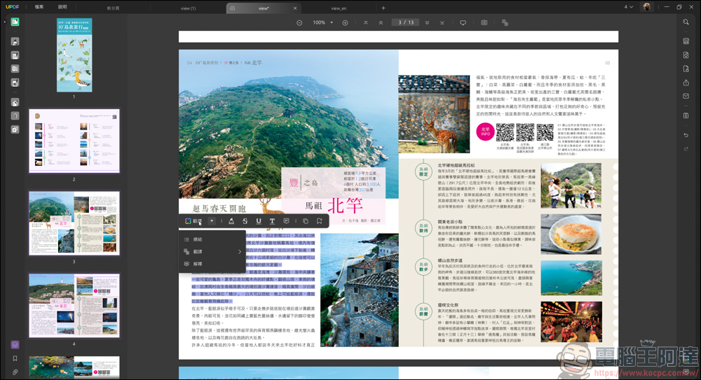 搭載 AI 功能的 PDF 編輯軟體「UPDF」| 高效率、價格實惠的 AI PDF 專業編輯軟體新選擇 - 電腦王阿達 搭載 AI 功能的 PDF 編輯軟體「UPDF」| 高效率、價格實惠的 AI PDF 專業編輯軟體新選擇 - 電腦王阿達