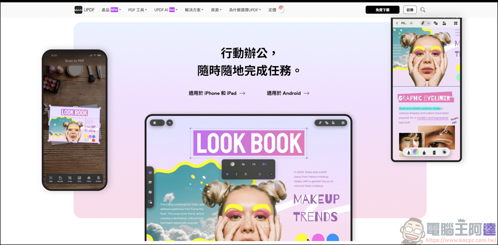搭載 AI 功能的 PDF 編輯軟體「UPDF」| 高效率、價格實惠的 AI PDF 專業編輯軟體新選擇 - 電腦王阿達 搭載 AI 功能的 PDF 編輯軟體「UPDF」| 高效率、價格實惠的 AI PDF 專業編輯軟體新選擇 - 電腦王阿達