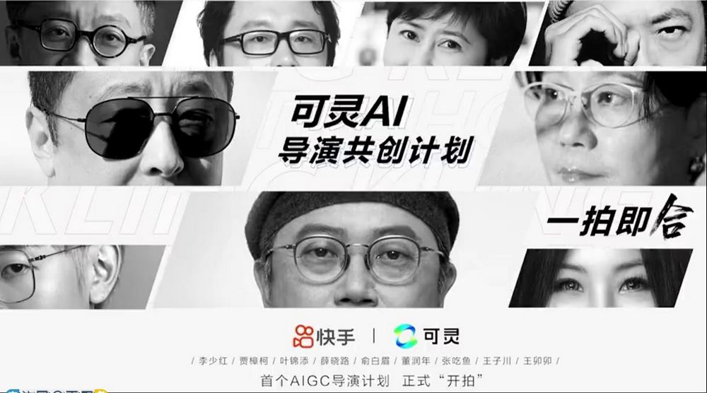 讓導演使用 AI 創作電影!中國可靈 AI 邀請 9 位導演完成首個 AIGC 導演共創計畫 - 電腦王阿達 讓導演使用 AI 創作電影!中國可靈 AI 邀請 9 位導演完成首個 AIGC 導演共創計畫 - 電腦王阿達