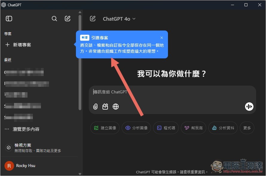 ChatGPT 導入全新「專案」功能,讓你更好管理不同任務的聊天內容和檔案 - 電腦王阿達 ChatGPT 導入全新「專案」功能,讓你更好管理不同任務的聊天內容和檔案 - 電腦王阿達