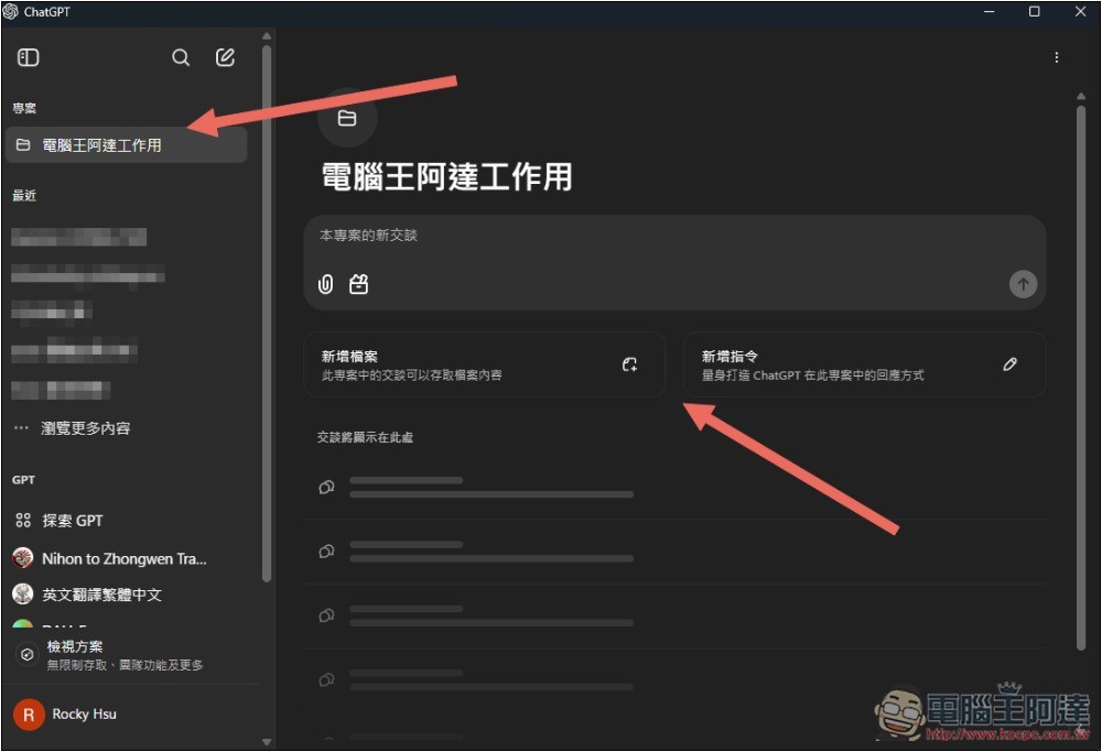 ChatGPT 導入全新「專案」功能,讓你更好管理不同任務的聊天內容和檔案 - 電腦王阿達 ChatGPT 導入全新「專案」功能,讓你更好管理不同任務的聊天內容和檔案 - 電腦王阿達