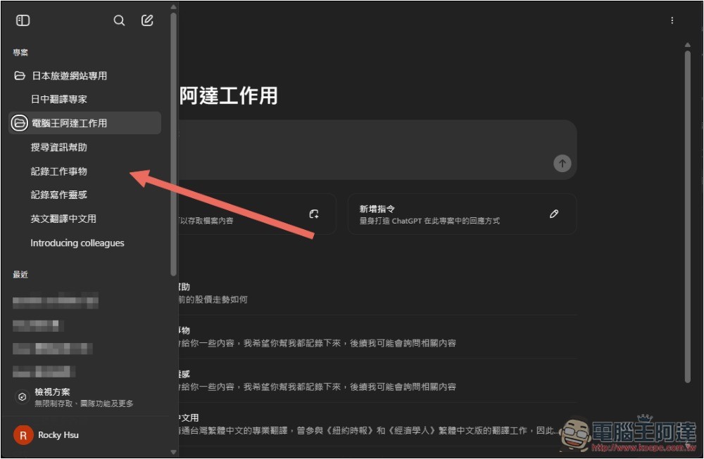 ChatGPT 導入全新「專案」功能,讓你更好管理不同任務的聊天內容和檔案 - 電腦王阿達 ChatGPT 導入全新「專案」功能,讓你更好管理不同任務的聊天內容和檔案 - 電腦王阿達