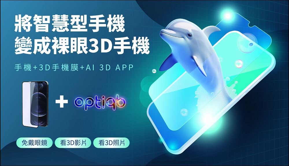 影片、運動、動畫、串流全支援!「qbarmour 立方盾」為手機展開裸視 3D 新世界 - 電腦王阿達 影片、運動、動畫、串流全支援!「qbarmour 立方盾」為手機展開裸視 3D 新世界 - 電腦王阿達